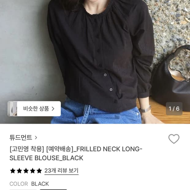 튜드먼트 frilled neck long-sleeve blouse 블랙