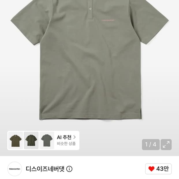 디스이즈네버댓 반팔