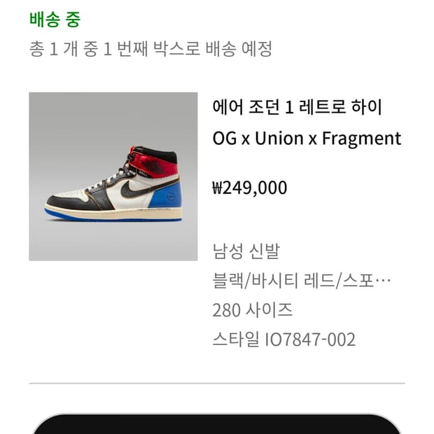 나이키 에어조던1 유니온 프라그먼트 하이 280