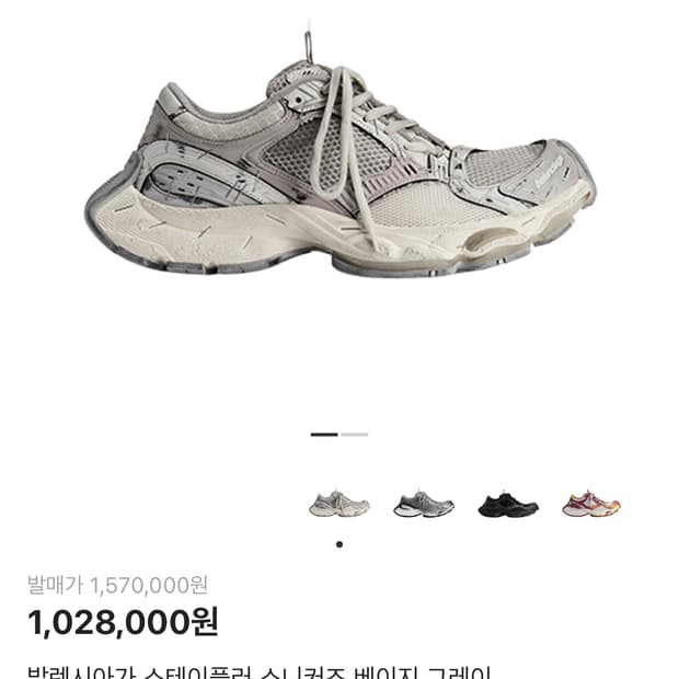 발렌시아가 스테이플러 41 베이지