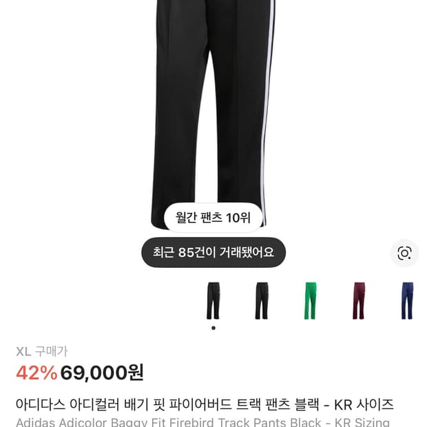 아디다스 파이어버드 배기진 xl 크림발 새상품