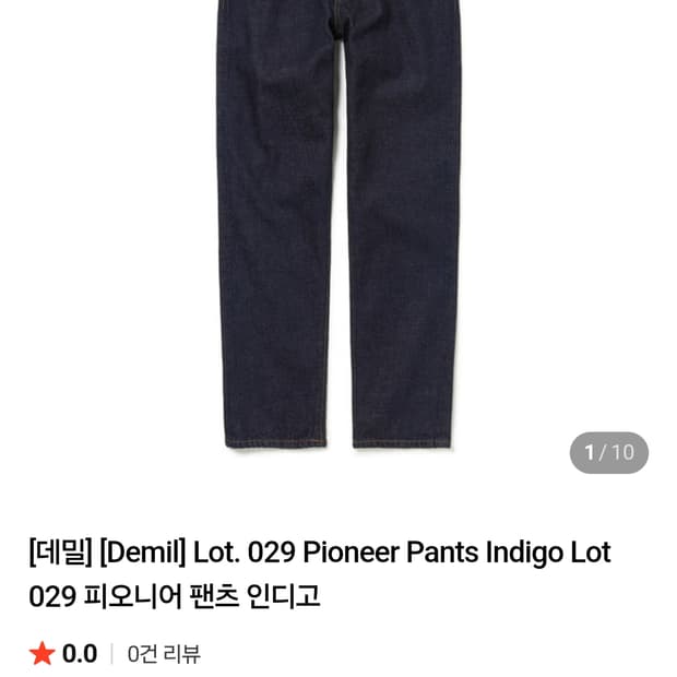 데밀 피오니어팬츠 인디고(Lot 029), 34사이즈