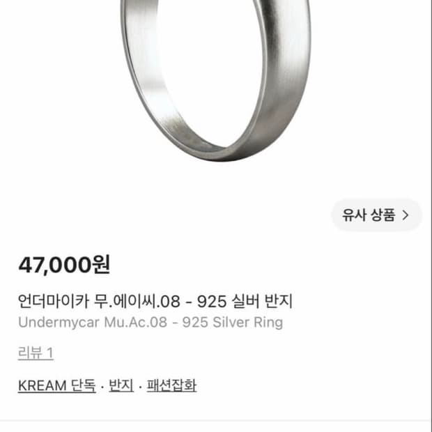 언더마이카 실버 반지