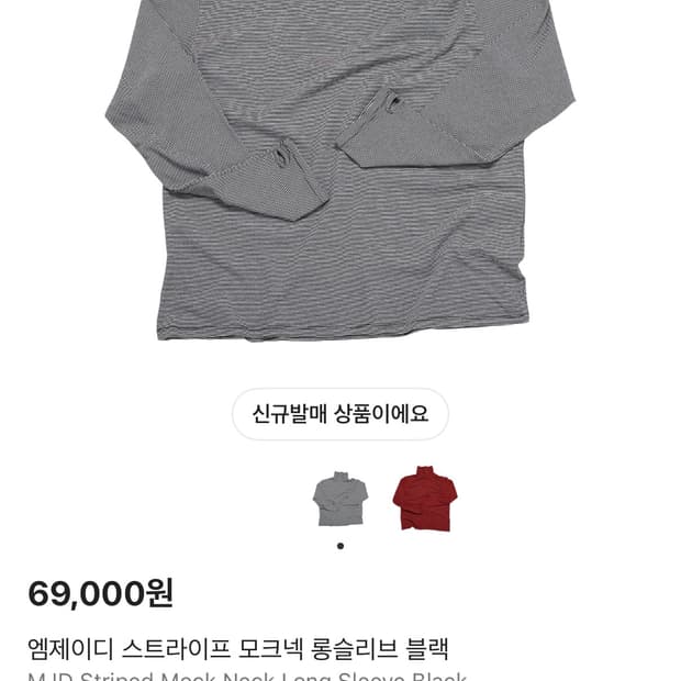 [M] 새상품 mjd 스트라이프 핑거홀 롱슬리브 티셔츠 블랙