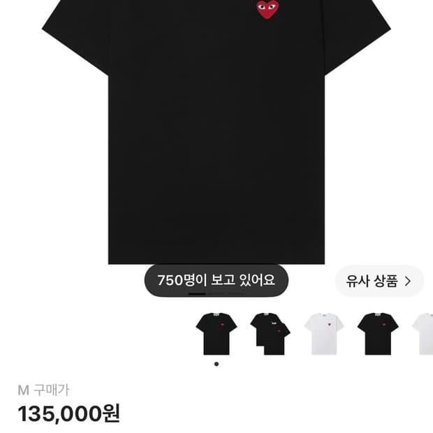 꼼데가르송 검정 반팔티 M