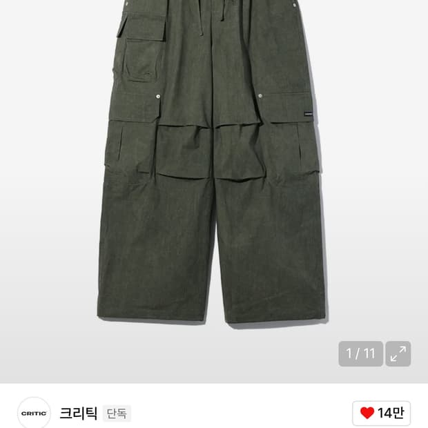 크리틱 벌룬핏 카고팬츠