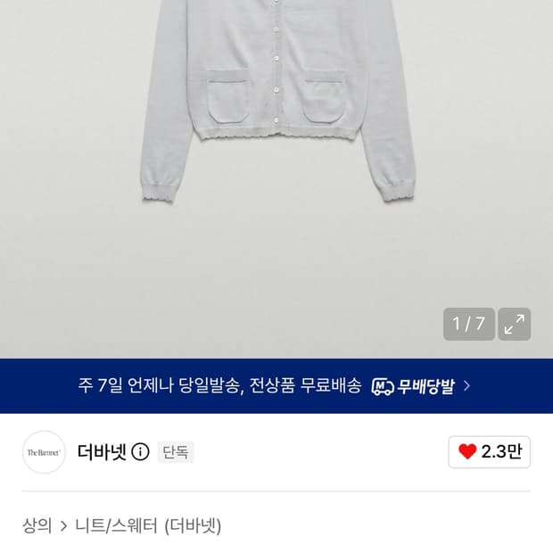 더바넷 엘로 라이트 니트 가디건