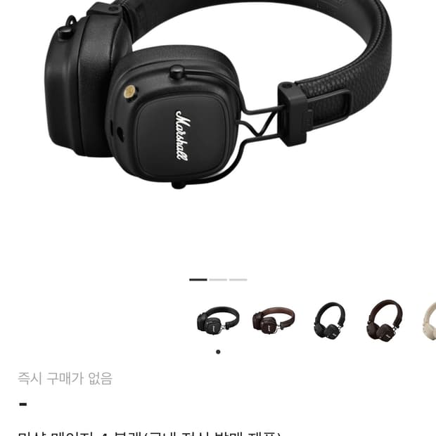 마샬메이저 4 블랙