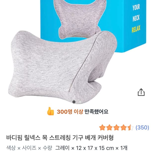 바디핌)릴넥스 목 스트레칭 기구 베개 커버형