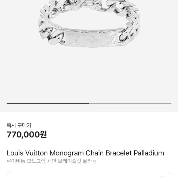 새상품 루이비통 모노그램 팔찌