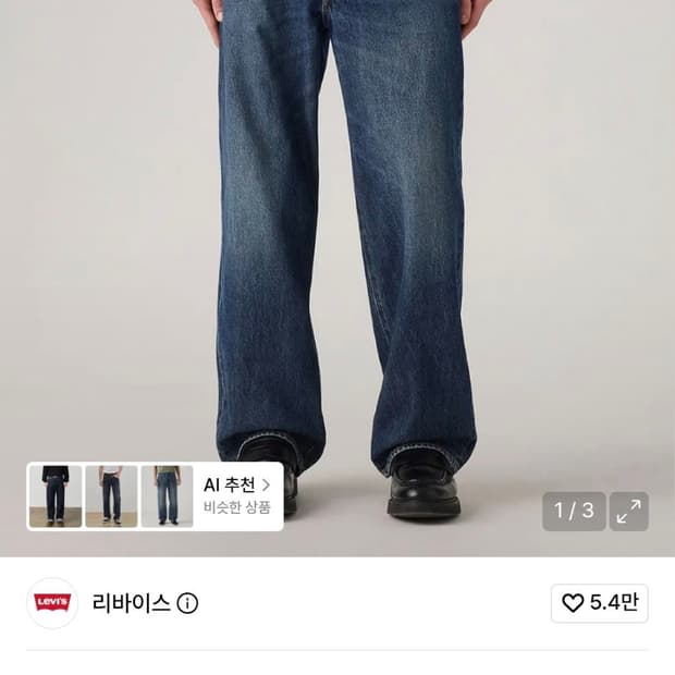 리바이스 프리미엄 578 배기진