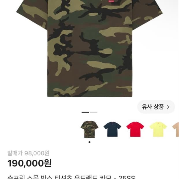 슈프림 스몰박스 우드랜드(m)