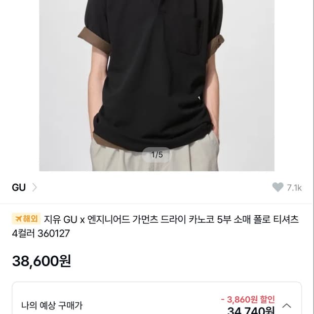 지유 엔지니어드 가먼츠 폴로 티셔츠 M