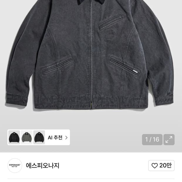 에스피오나지 워크자켓