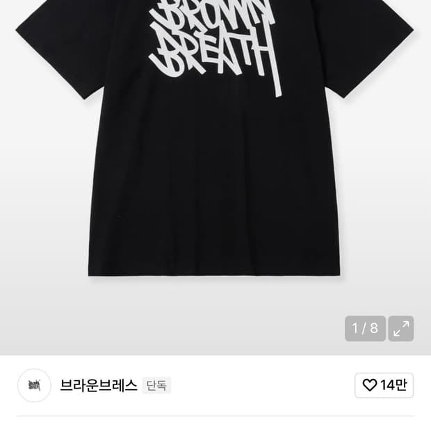 브라운브레스 반팔 블랙 L사이즈 판매합니다