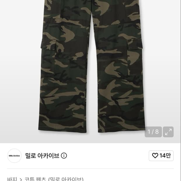 밀로 아카이브 플레어 카고 팬츠 카모 L