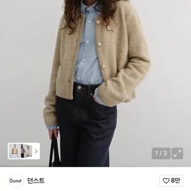 던스트 COLLARLESS KNIT JACKET 베이지 자켓 가디건