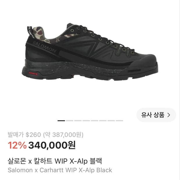 살로몬 x 칼하트 WIP X-Alp 블랙 (275)