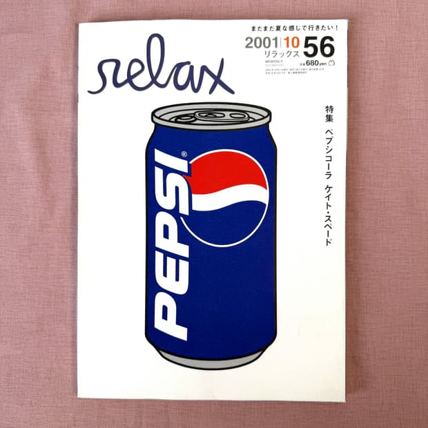 relax 0110 릴랙스 일본 잡지 스트리트 우라하라 패션 서브컬쳐