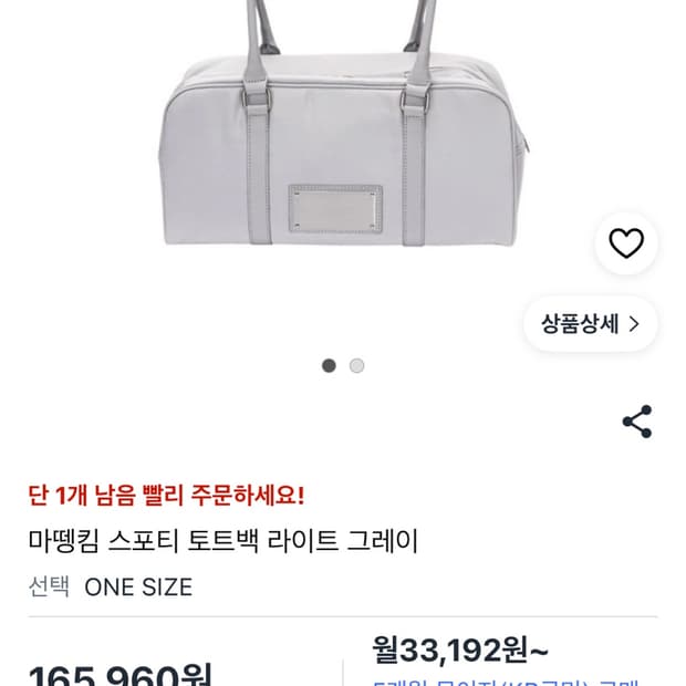 마뗑킴 스포티 토트백 라이트 그레이 가방