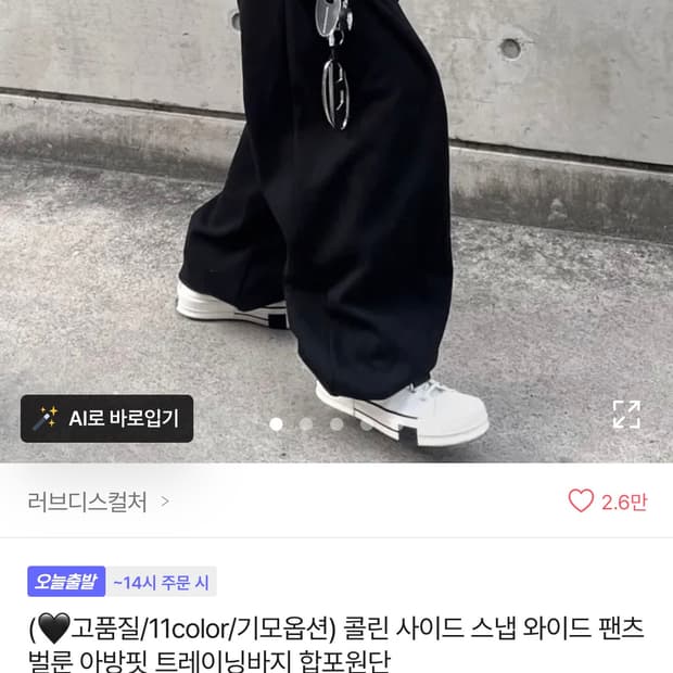 사이드 스냅 와이드 팬츠 블랙