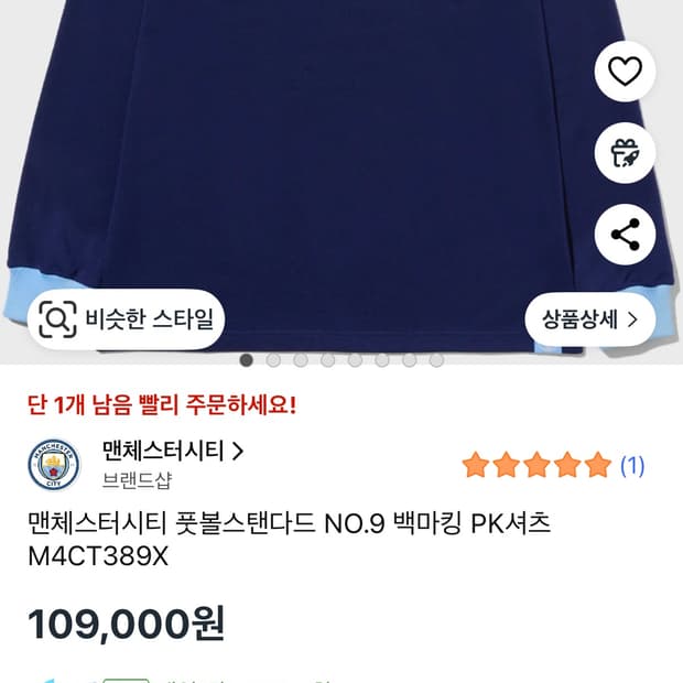 풋볼스탠다드 맨시티 더브라위너 셔츠 XL 105