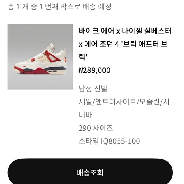 나이키 에어 조던4 나이젤실베스터 브릭 290