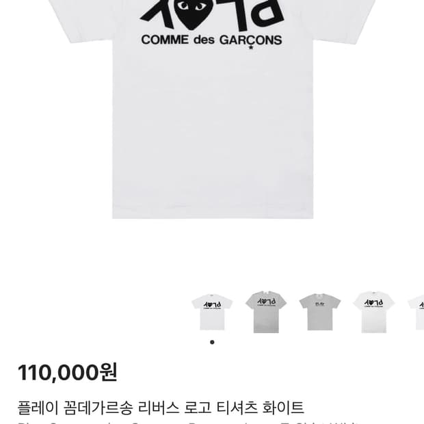 꼼데가르송 PLAY 리버스 반팔 사이즈 L