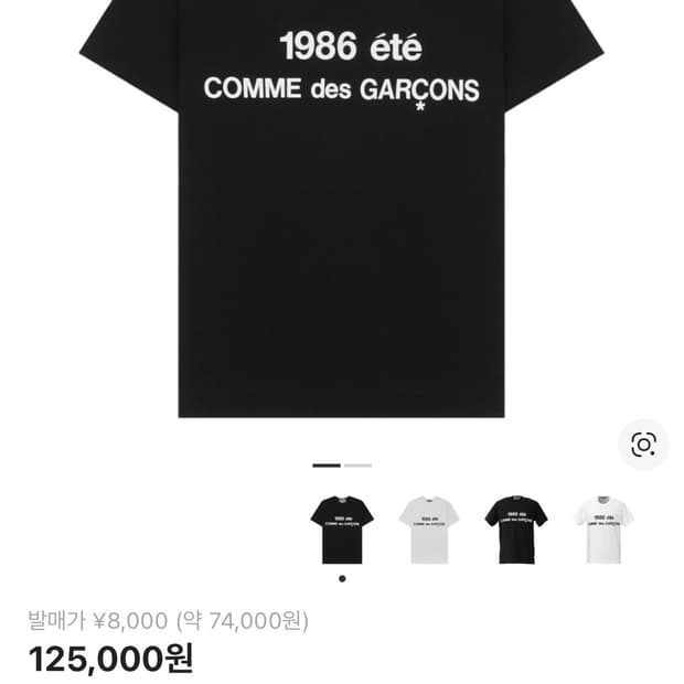 cdg 1986 꼼데가르송 반팔 s