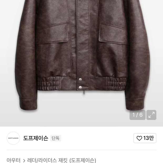 도프제이슨 레더 봄버 자켓 FADE BROWNxl사이즈