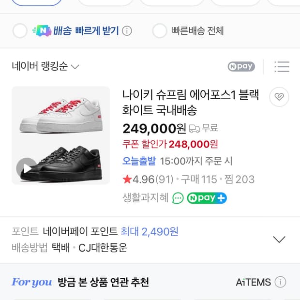 슈프림 에어포스 화이트 270 size