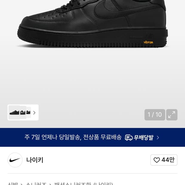 에어 포스 1 GTX Vibram M 280