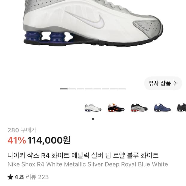 나이키 샥스 R4