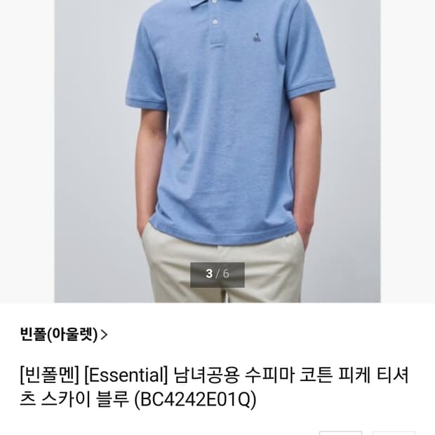 빈폴 멘 에센셜 신형 24ss 수피마 코튼 폴로 셔츠 반팔 카라티 L