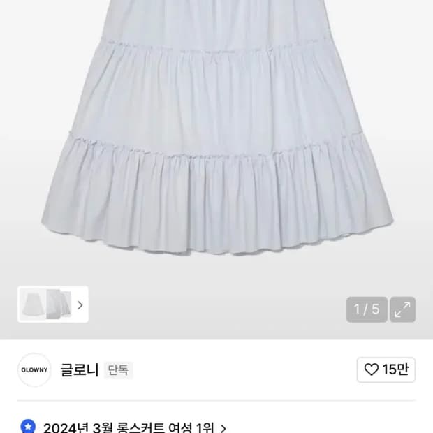 글로니 로데오 러플 스커트 베이비 블루(제니 착용)