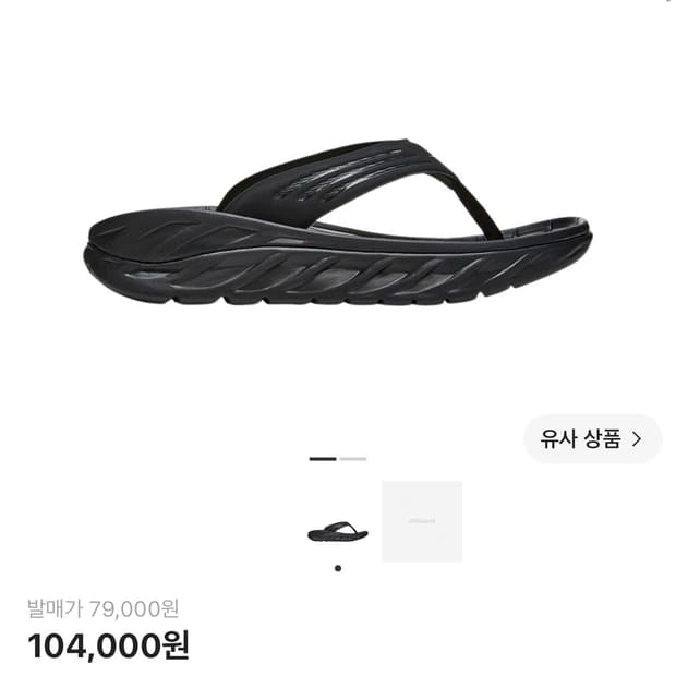 [280]호카 오라 리커버리 플립 블랙