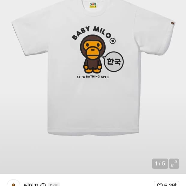 베이프 한국 티 화이트 L