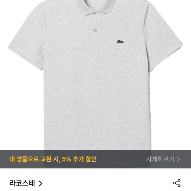 라코스테 ss시즌 레귤러핏 리브드 반팔 카라티 라이트그레이(M)