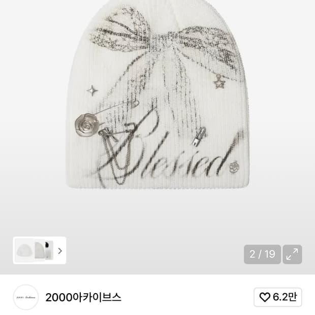 2000 아카이브Archives Blessed Beanie / White