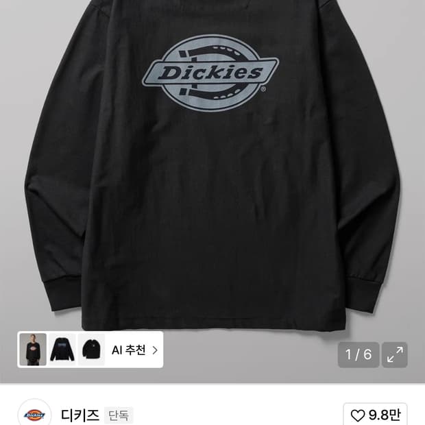 디키즈 롱슬리브 