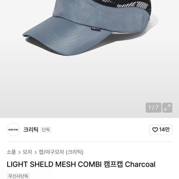 크리틱 메쉬캡