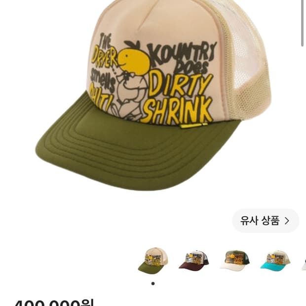 캐피탈 컨트리 더티 쉬링크 트럭캡 키나리 카키