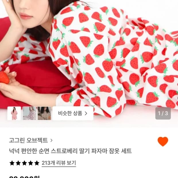 고그린오브젝트 딸기잠옷