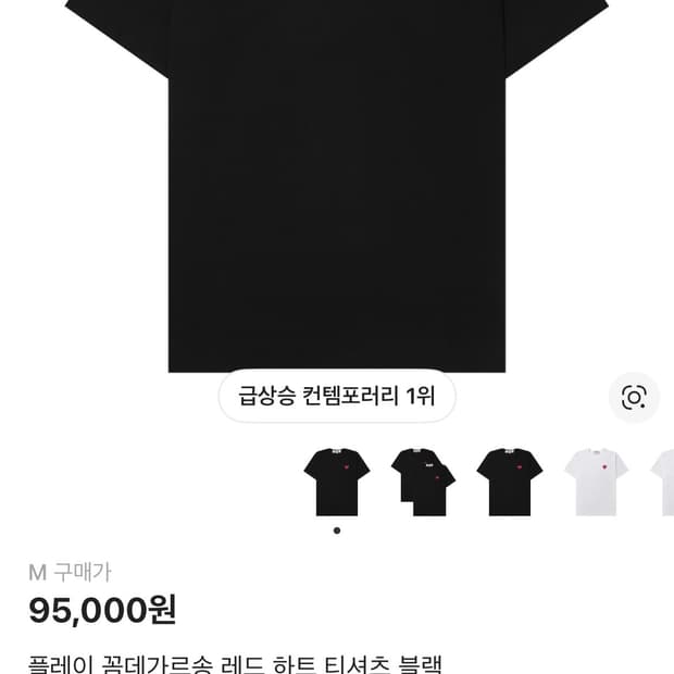 꼼데가르송 반팔 m