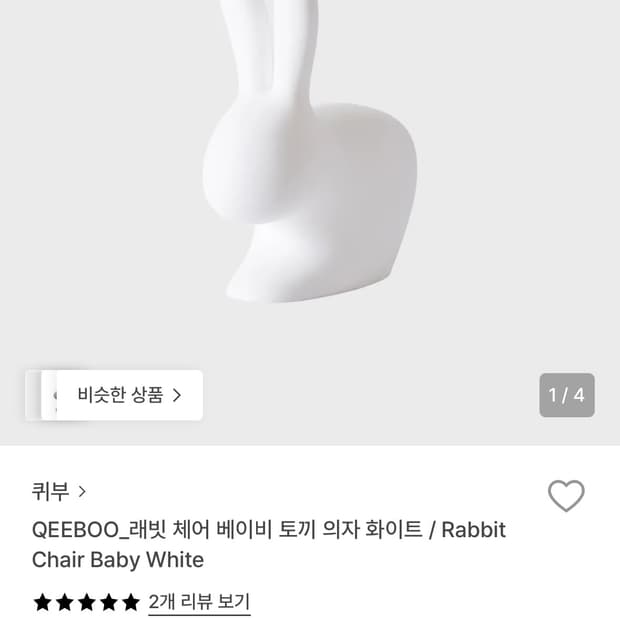 퀴부 래빗체어 베이비 화이트