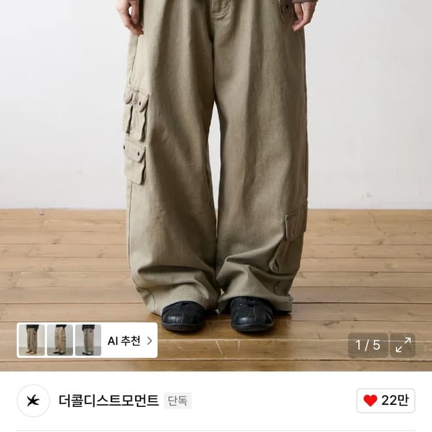 더콜디스트모먼트 멀티카고팬츠 베이지 L