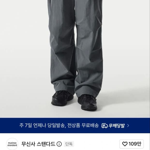 무신사 스탠다드 CN 와이드 벨티드 파라슈트 팬츠 블루그레이