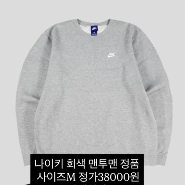 나이키 회색 맨투맨 M