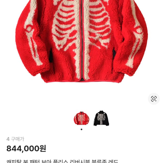 캐피탈 본 패턴 보아 플리스 리버시블 블루종 레드