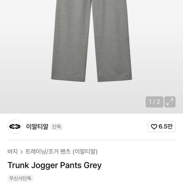 이알티이알티 Trunk 조거 팬츠 L